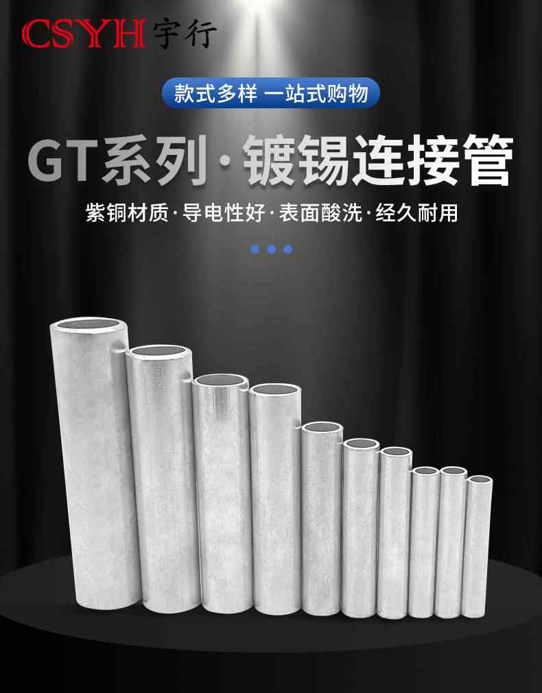 GT连接管-镀锡 1