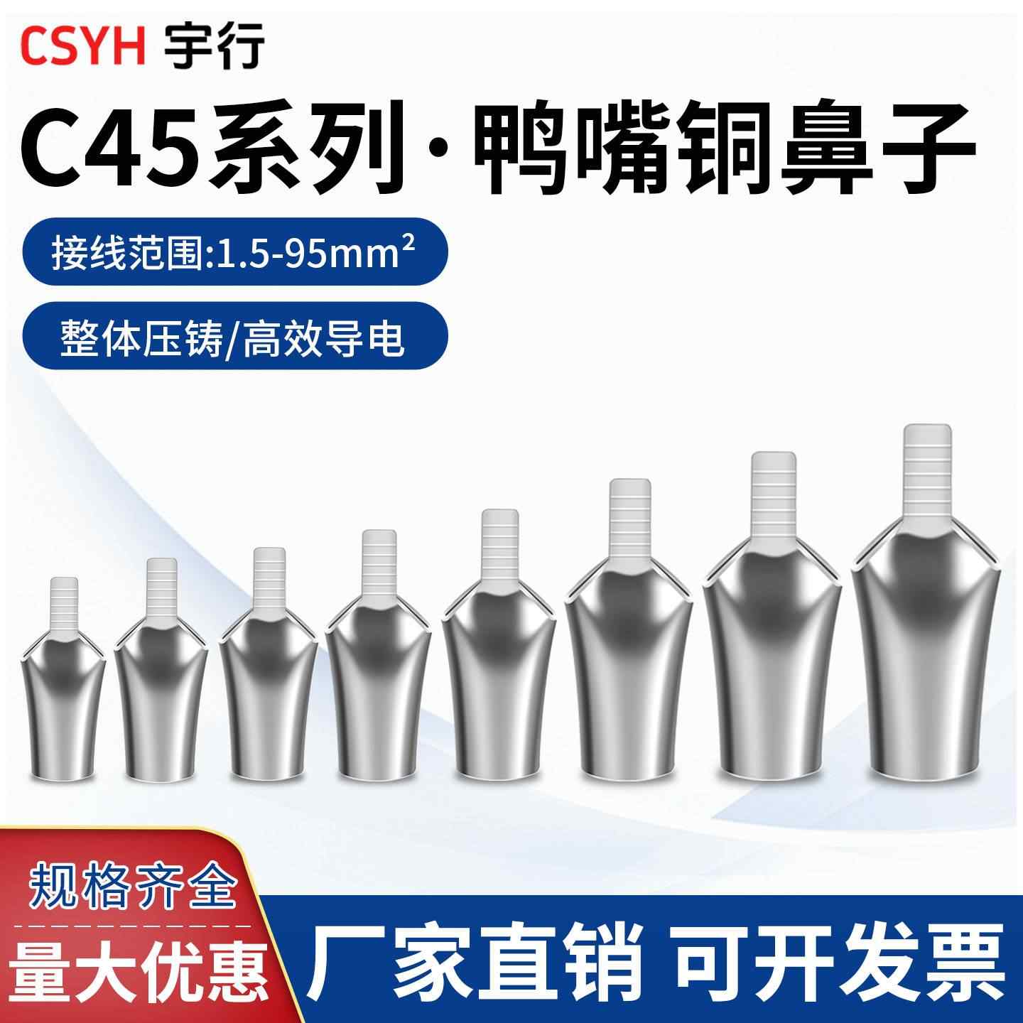  C45鸭嘴鼻子