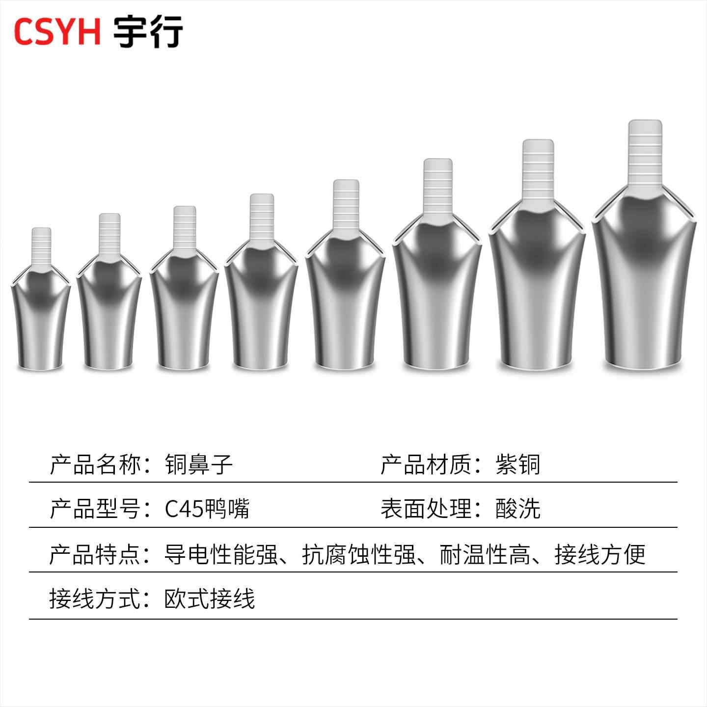  C45鸭嘴鼻子
