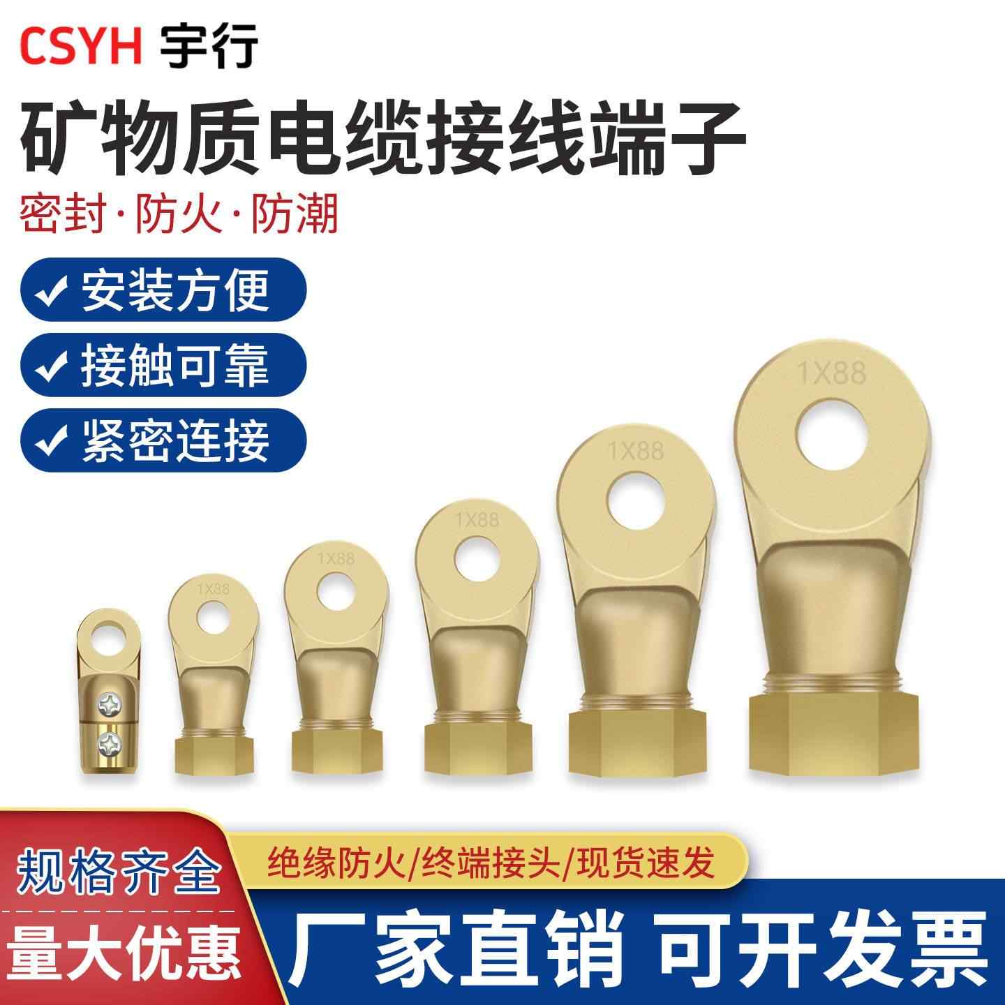 矿物质电缆接线端子