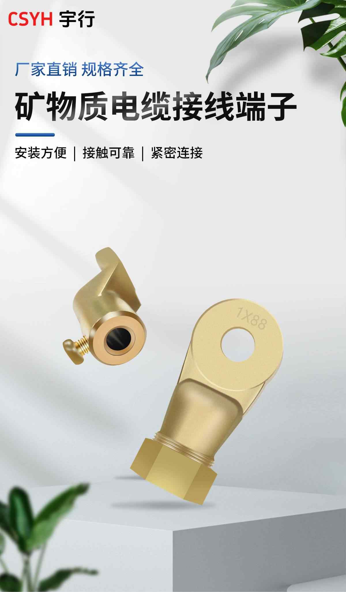 矿物质电缆接线端子 1