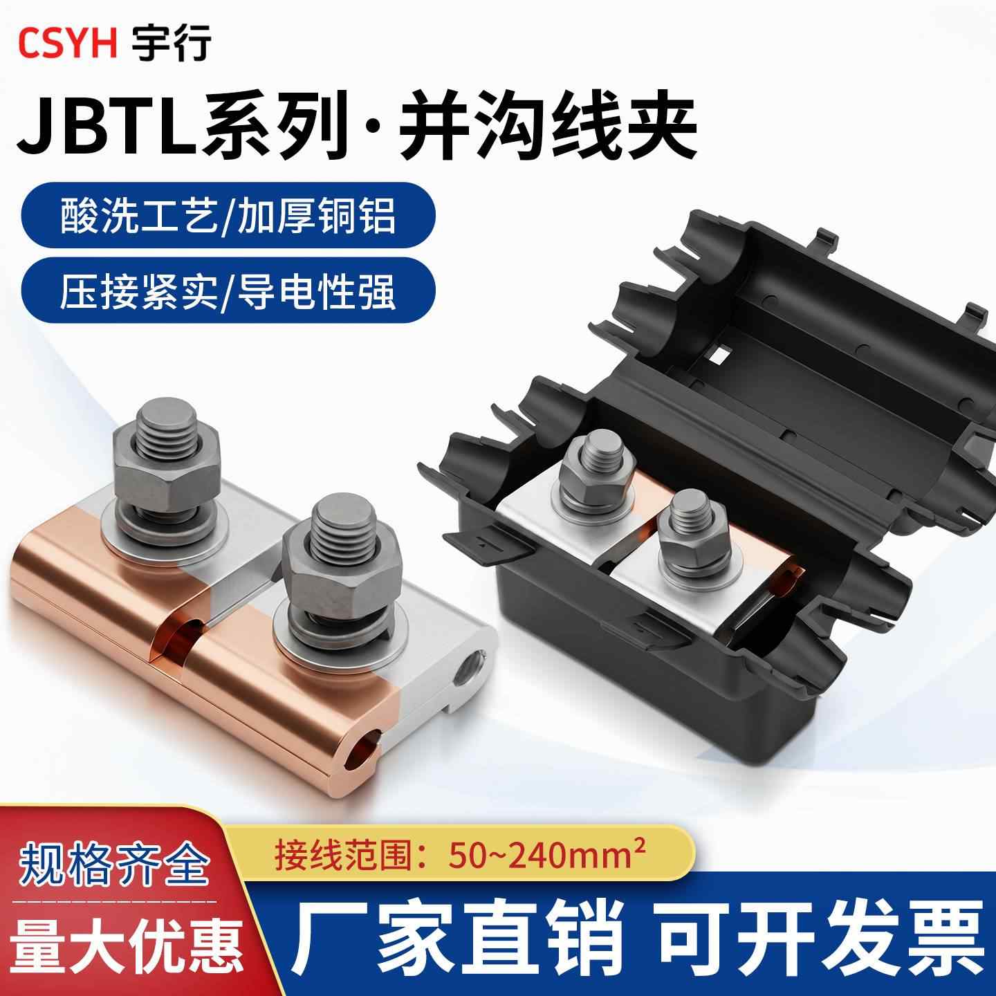 JBTL系列·并沟线夹