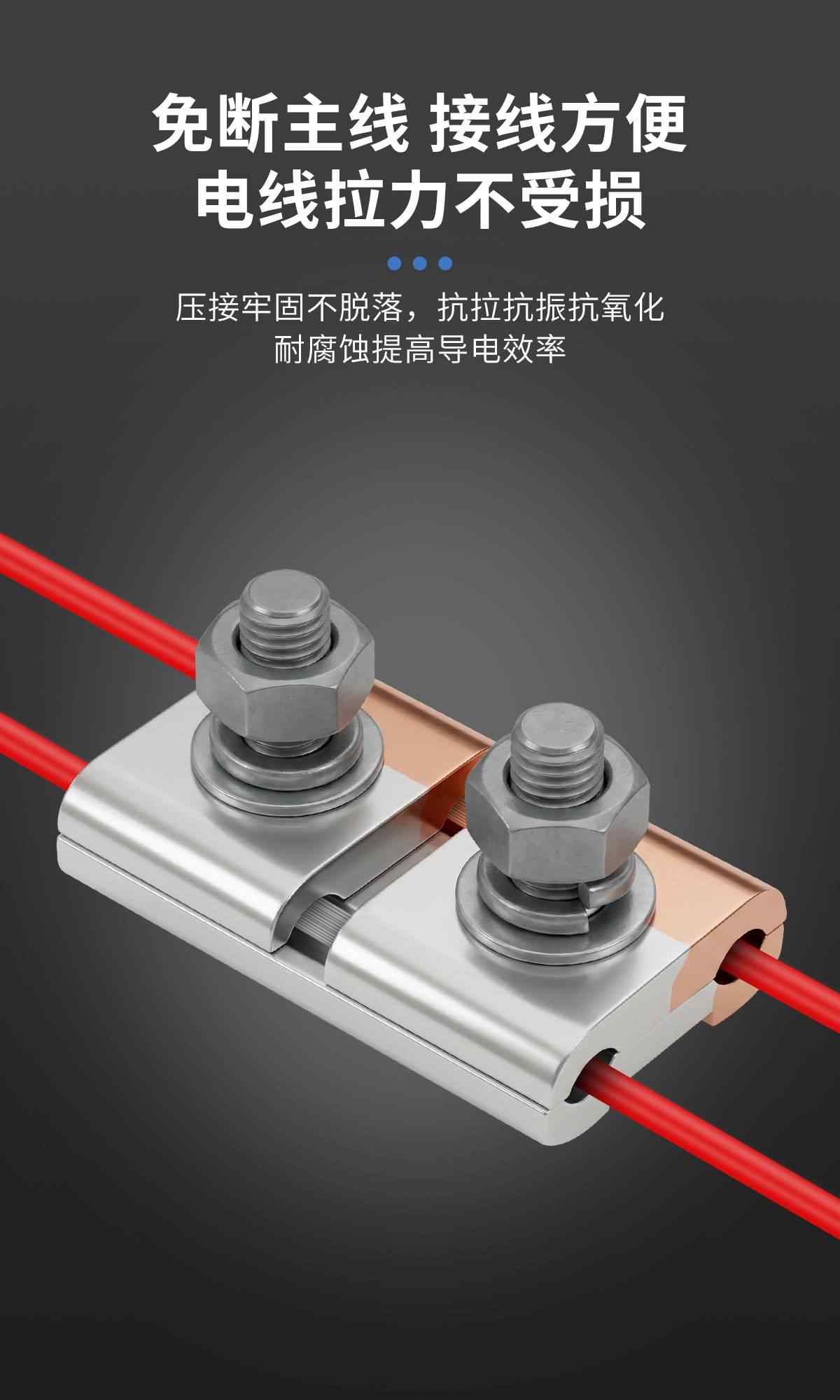JBTL系列·并沟线夹 5