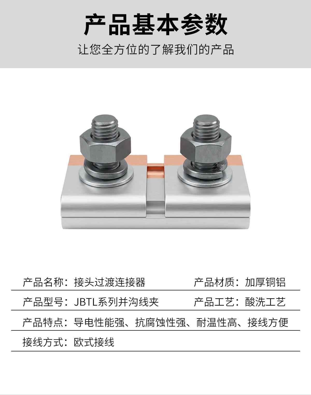 JBTL系列·并沟线夹 9