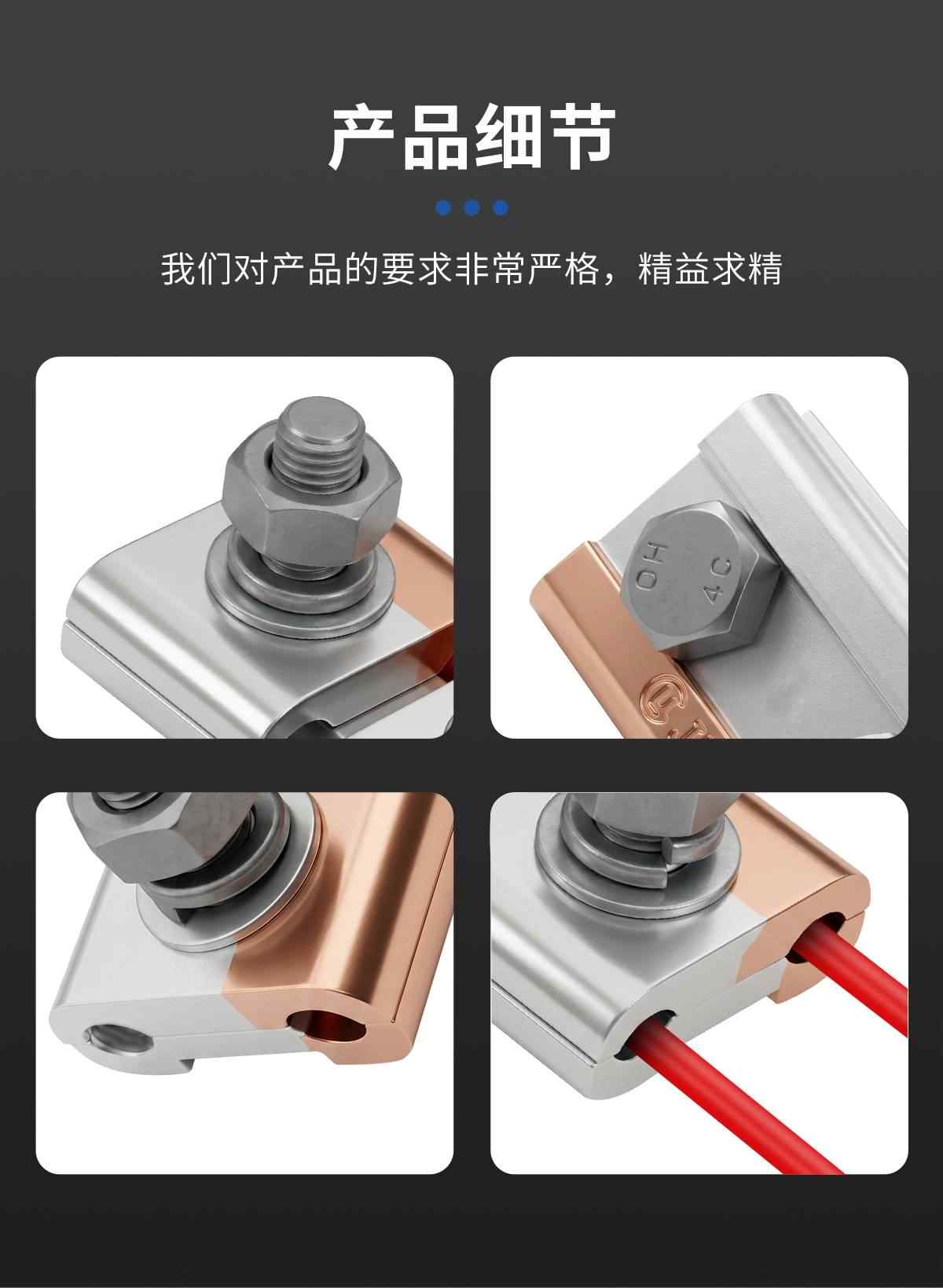 JBTL系列·并沟线夹 10