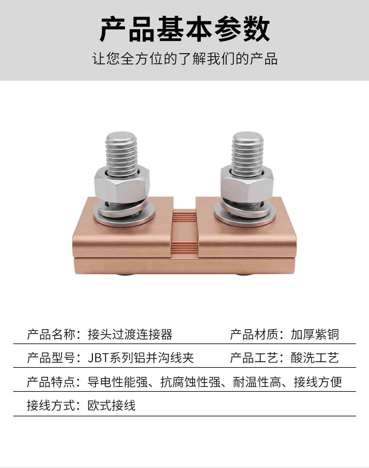 JBT系列·铜并沟线夹 9