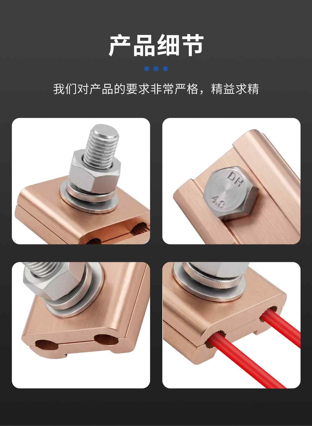 JBT系列·铜并沟线夹 10
