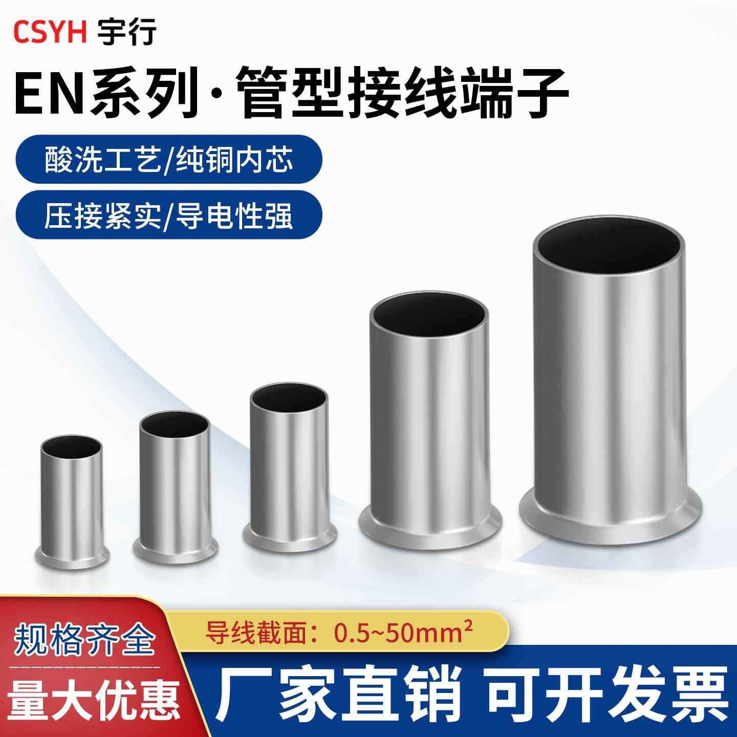 EN系列·管型接线端子