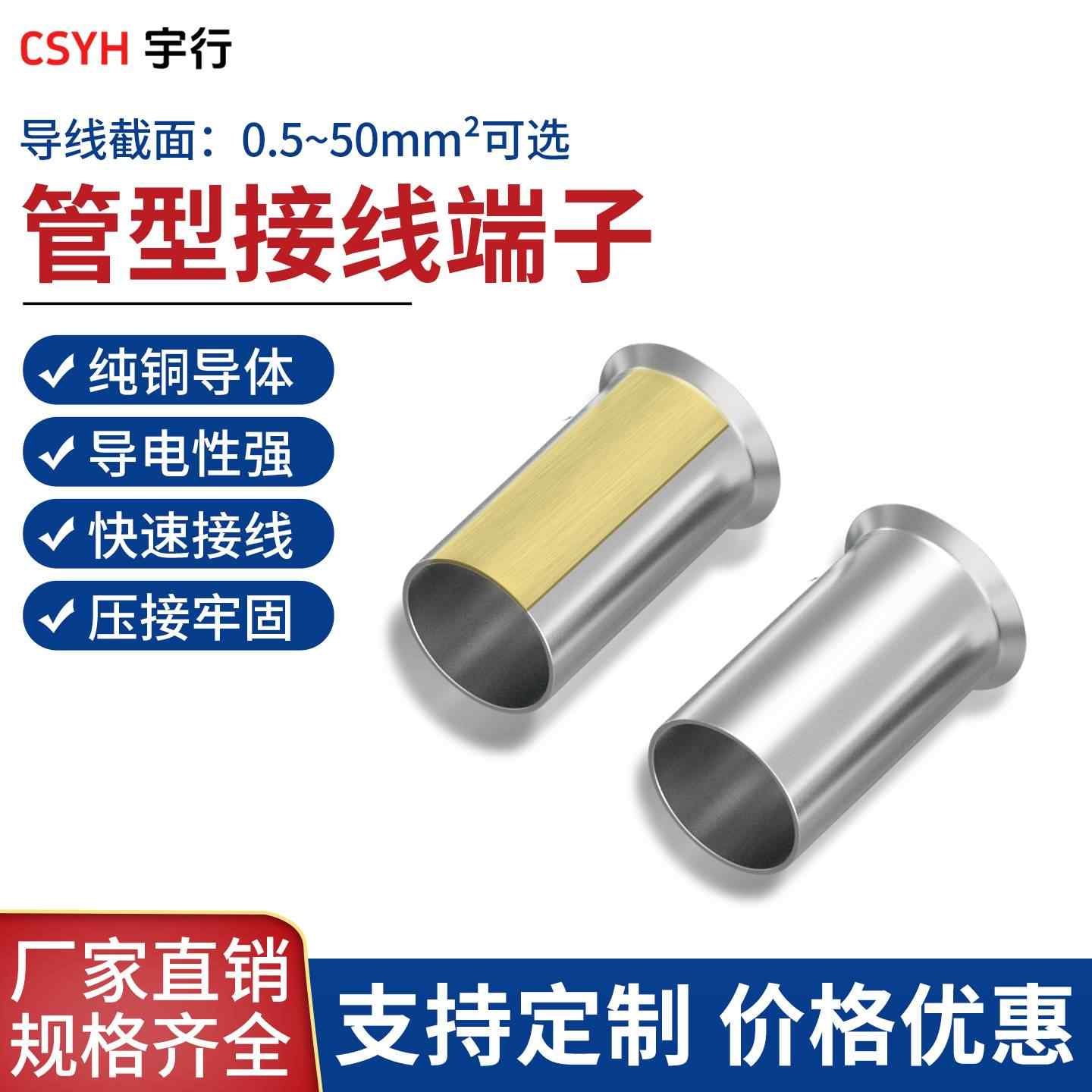 EN系列·管型接线端子