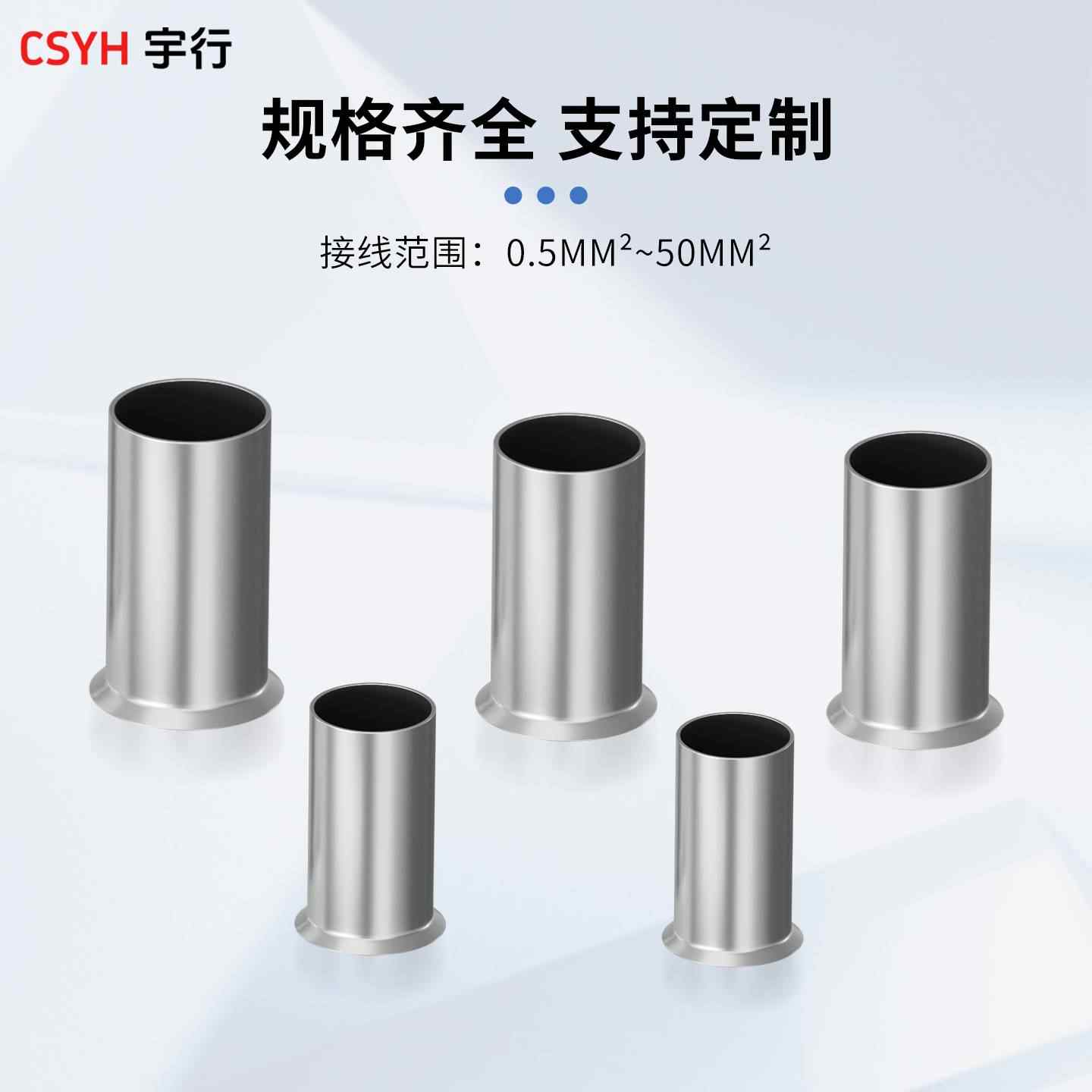 EN系列·管型接线端子
