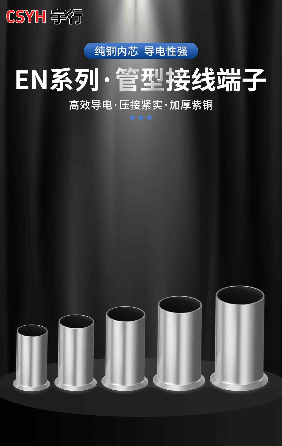 EN系列·管型接线端子 1