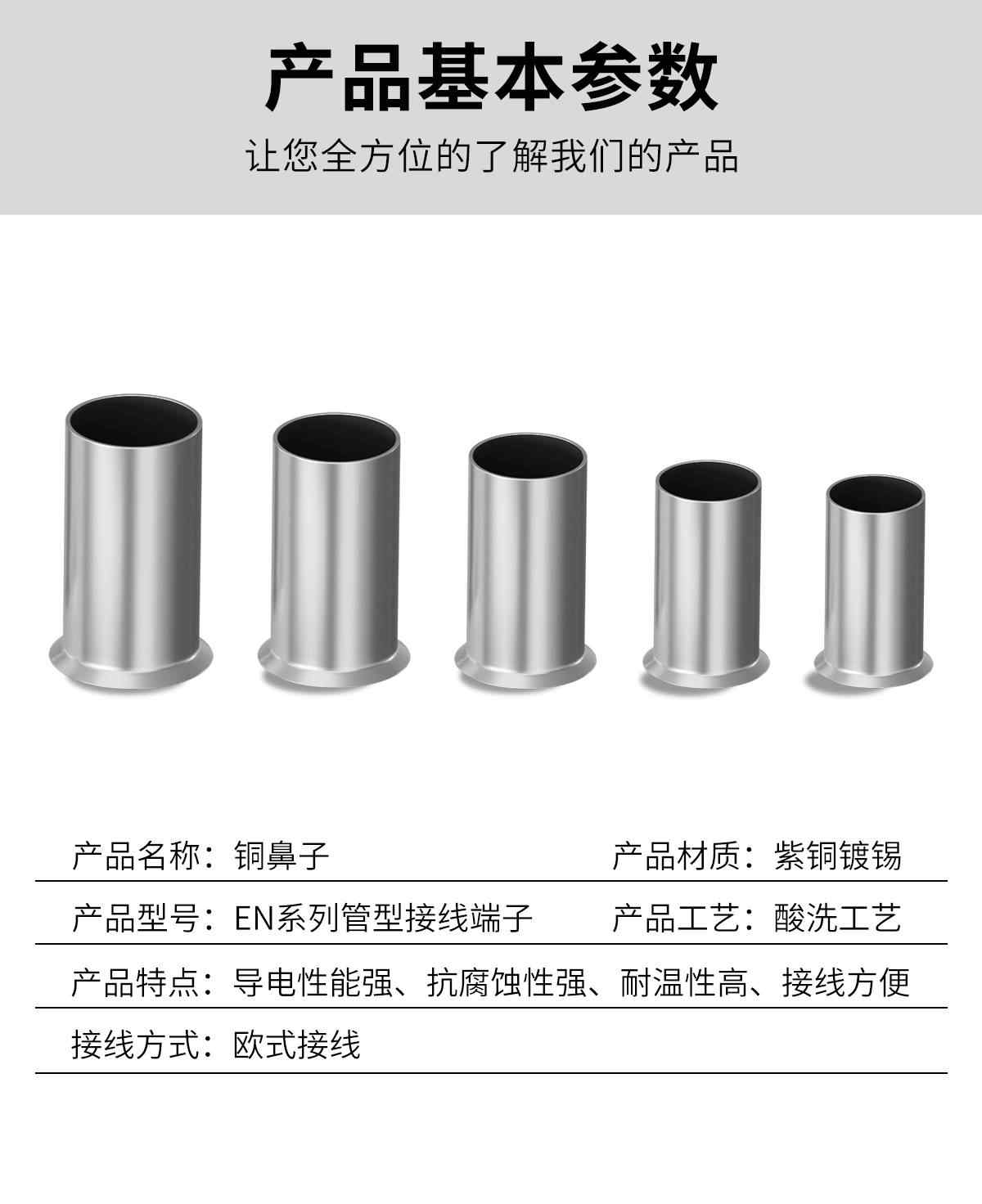 EN系列·管型接线端子 9