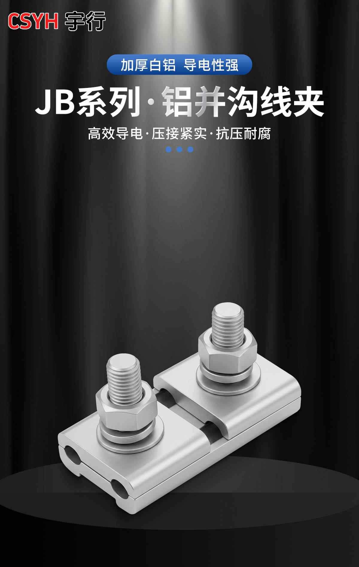 JB系列·铝并沟线夹 1