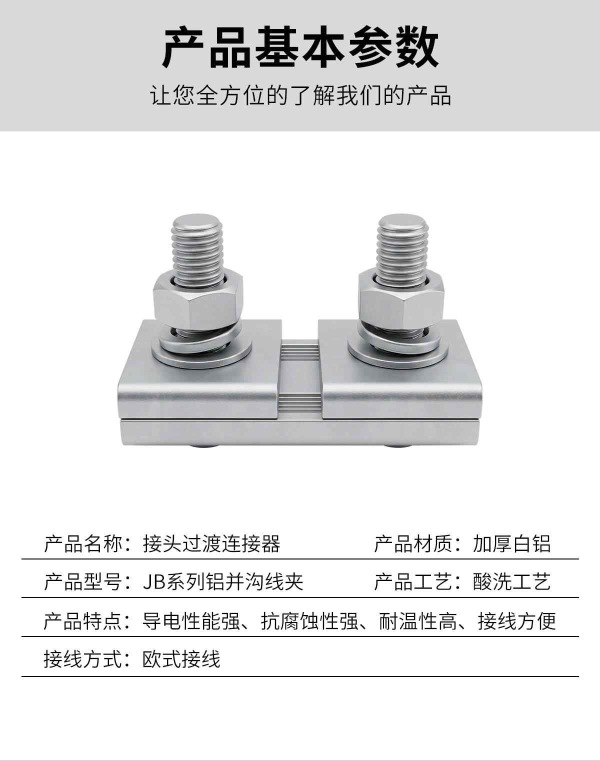 JB系列·铝并沟线夹 9