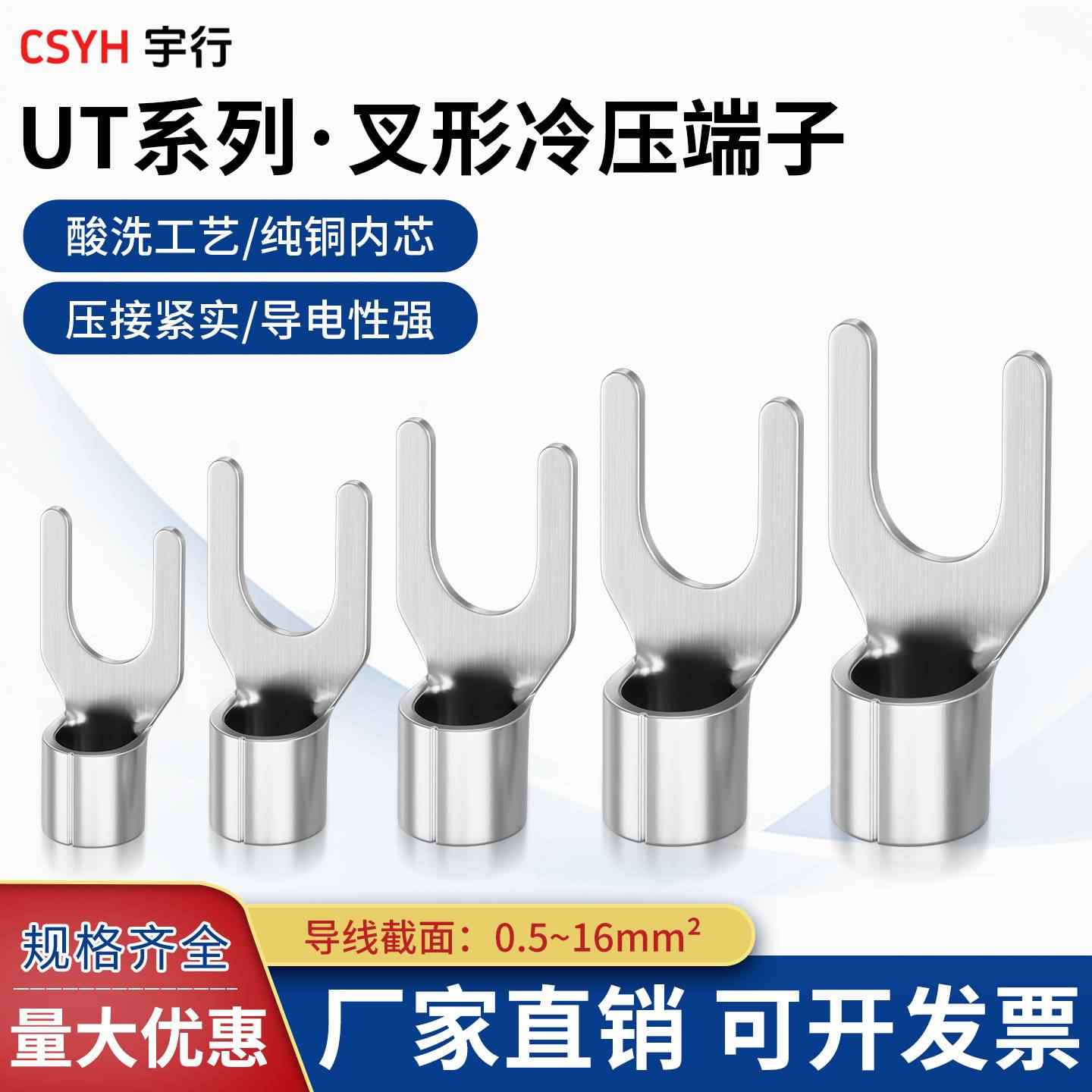 UT系列·叉形冷压端子