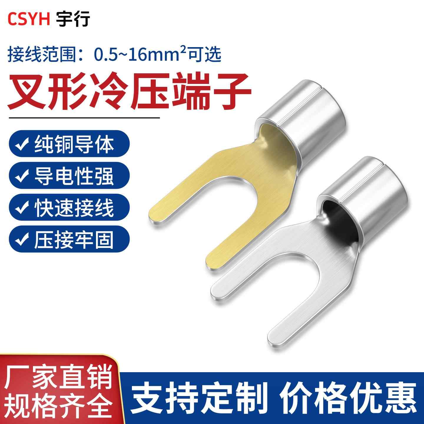 UT系列·叉形冷压端子
