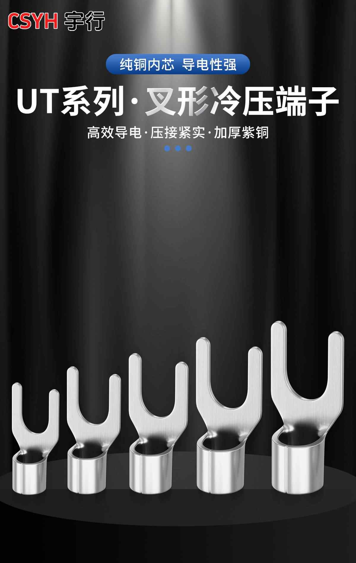 UT系列·叉形冷压端子 1