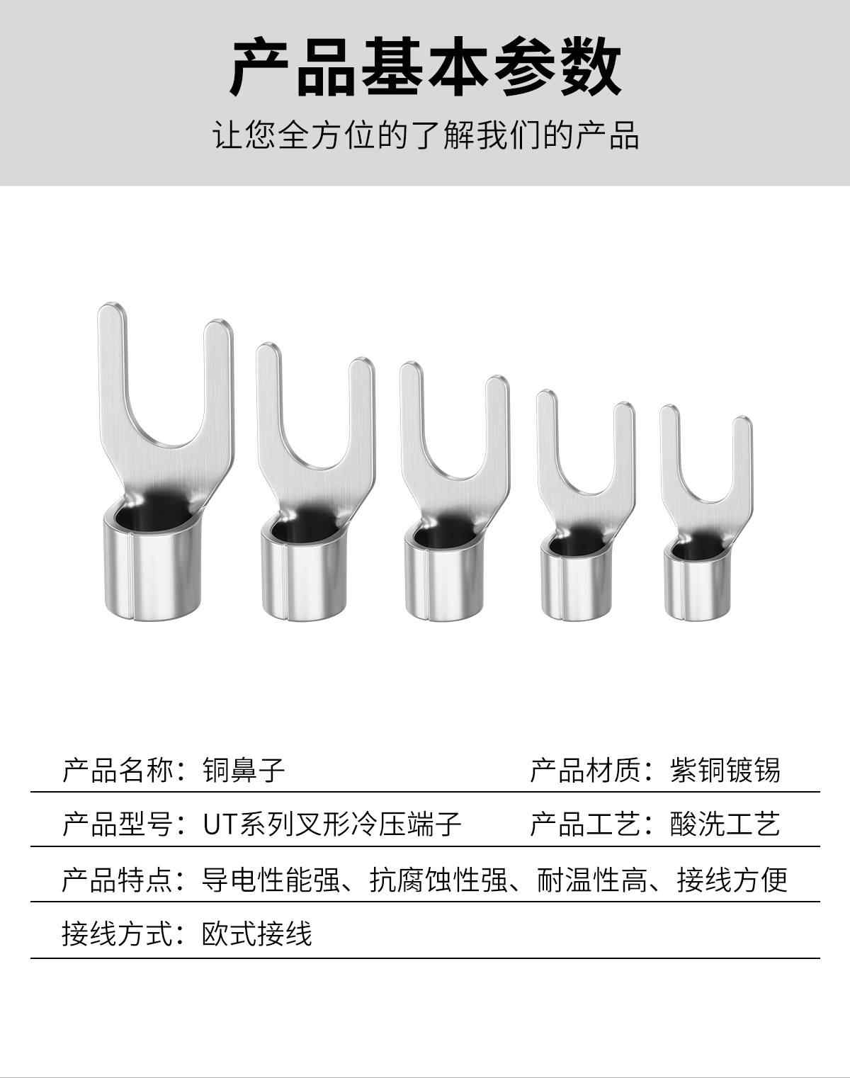 UT系列·叉形冷压端子 9