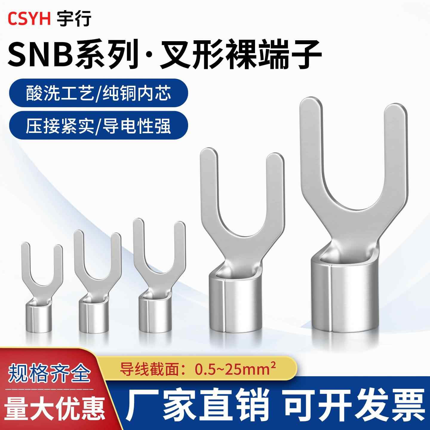 SNB系列·叉形裸端子