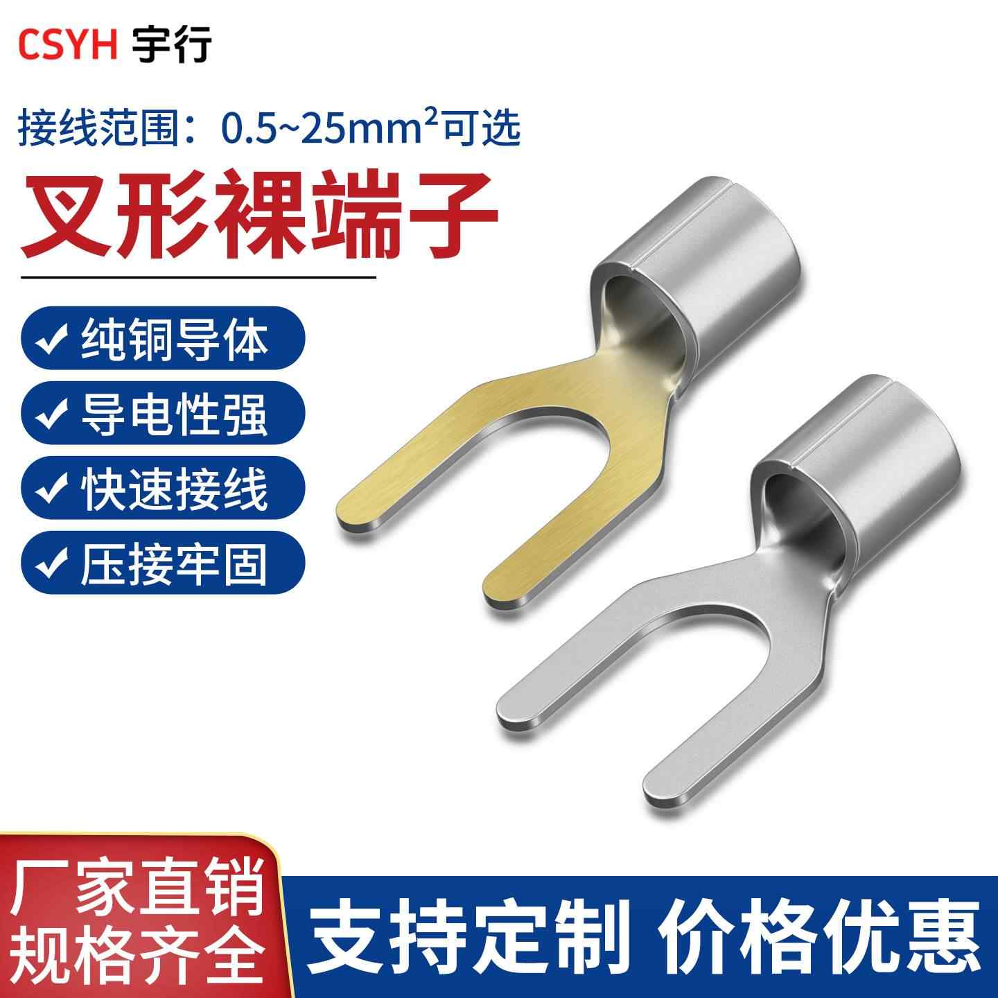 SNB系列·叉形裸端子