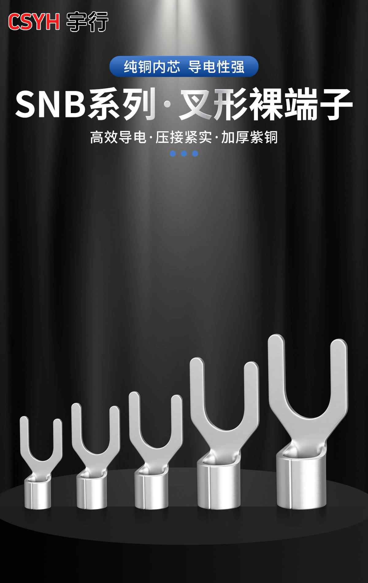SNB系列·叉形裸端子 1
