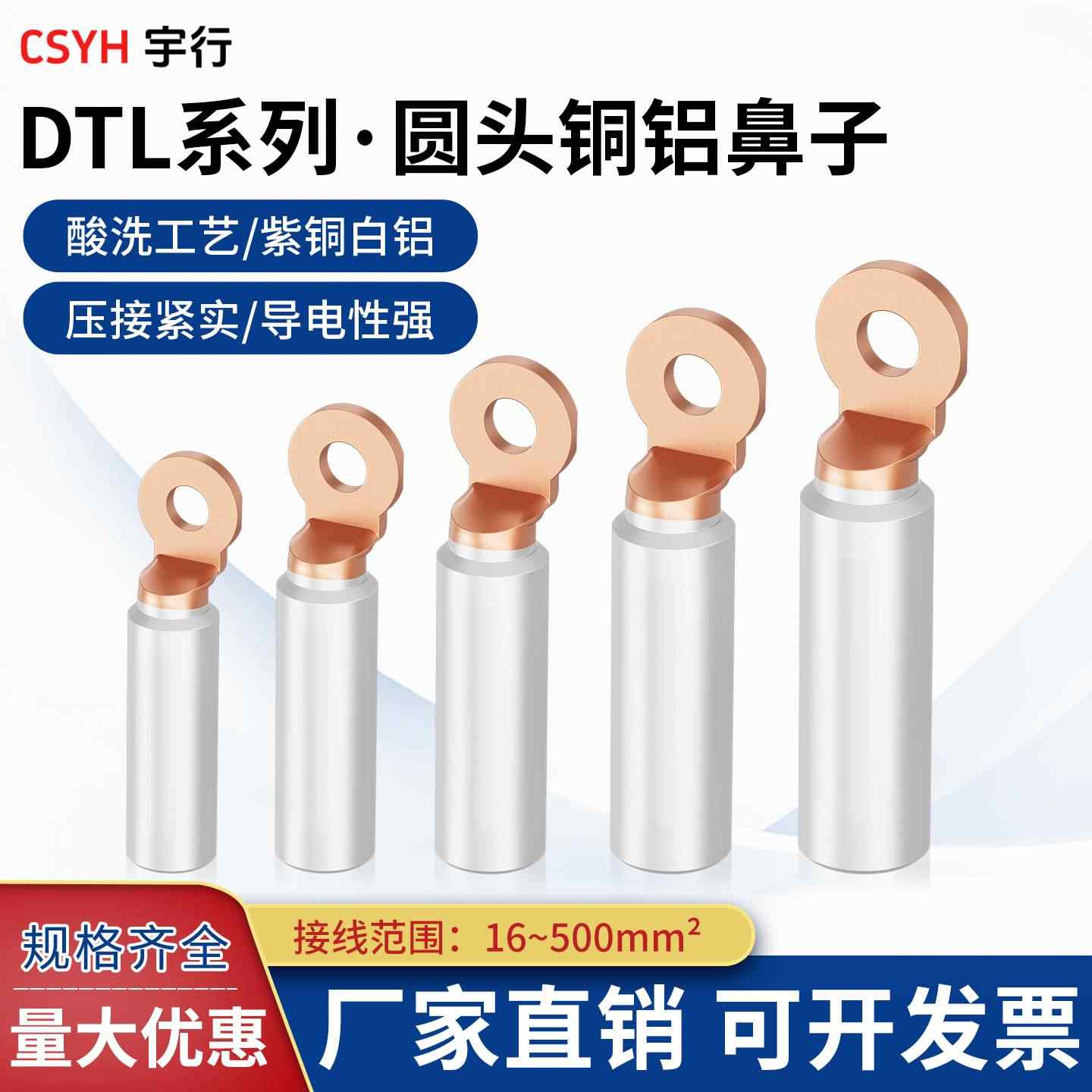 DTL圆头铜铝鼻子