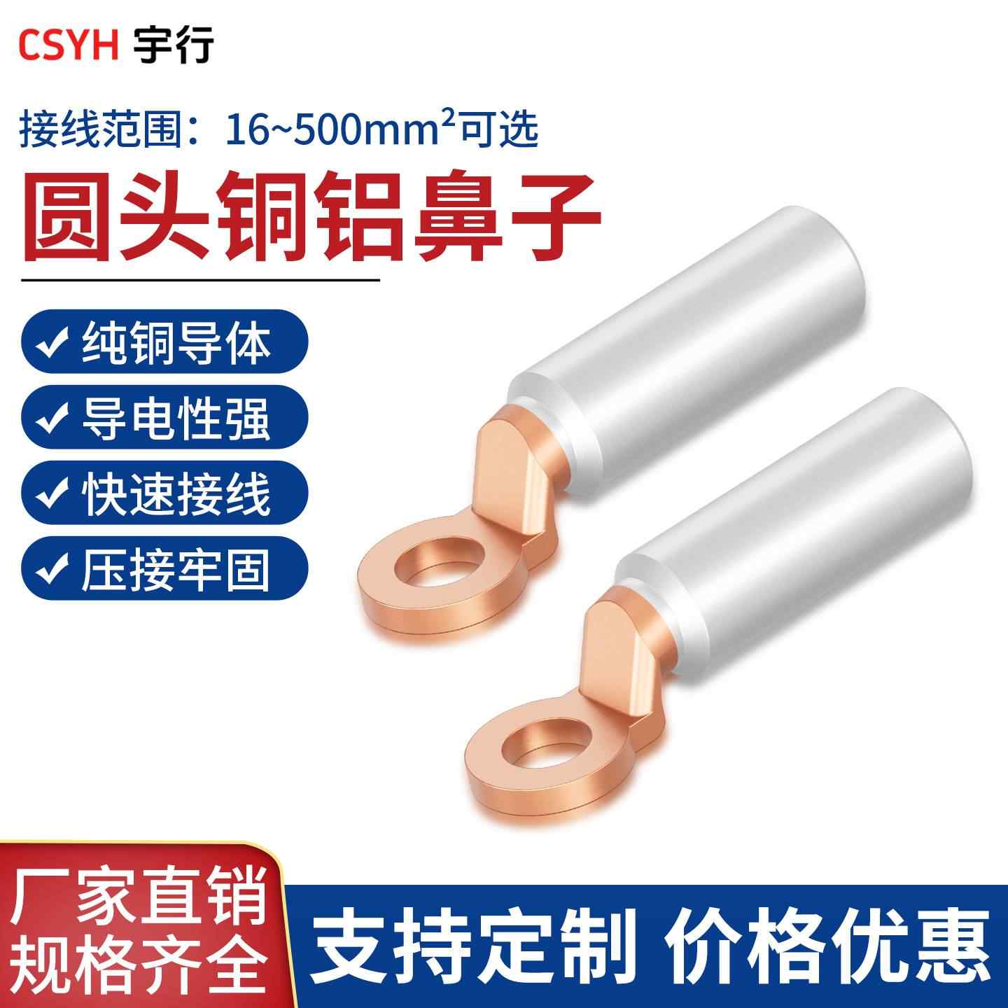 DTL圆头铜铝鼻子