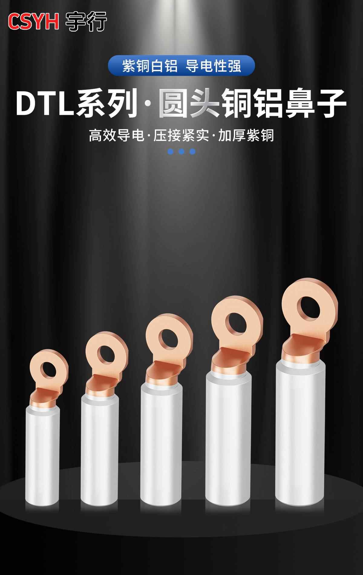 DTL圆头铜铝鼻子 1