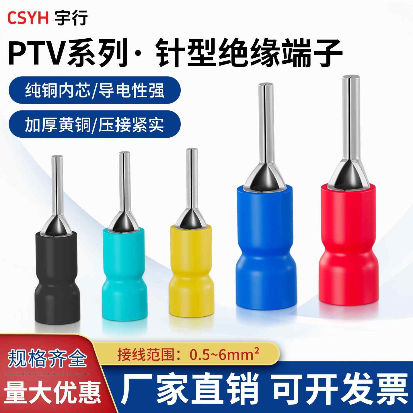  PTV系列·针型绝缘端子