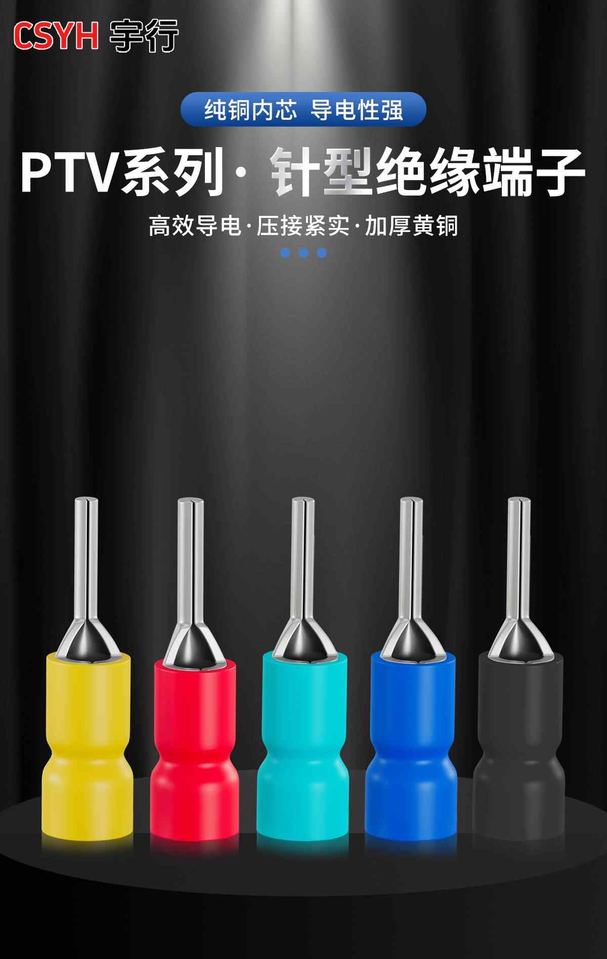  PTV系列·针型绝缘端子 1