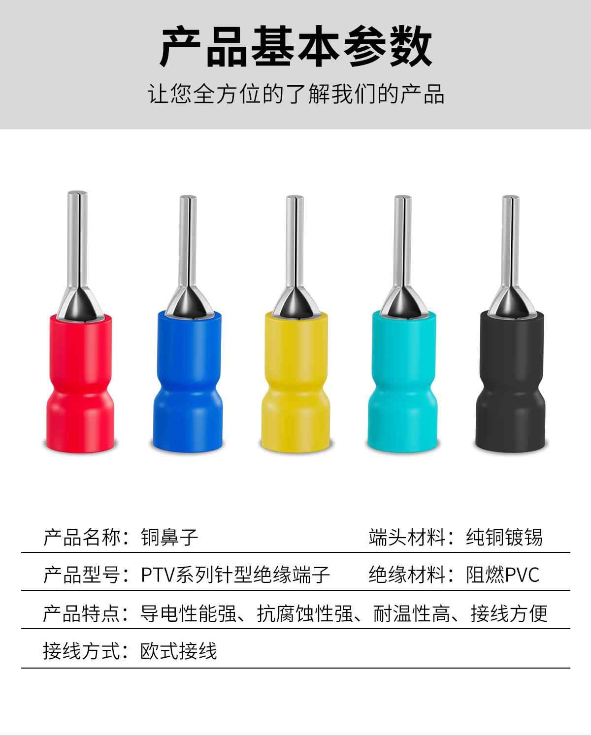  PTV系列·针型绝缘端子 9