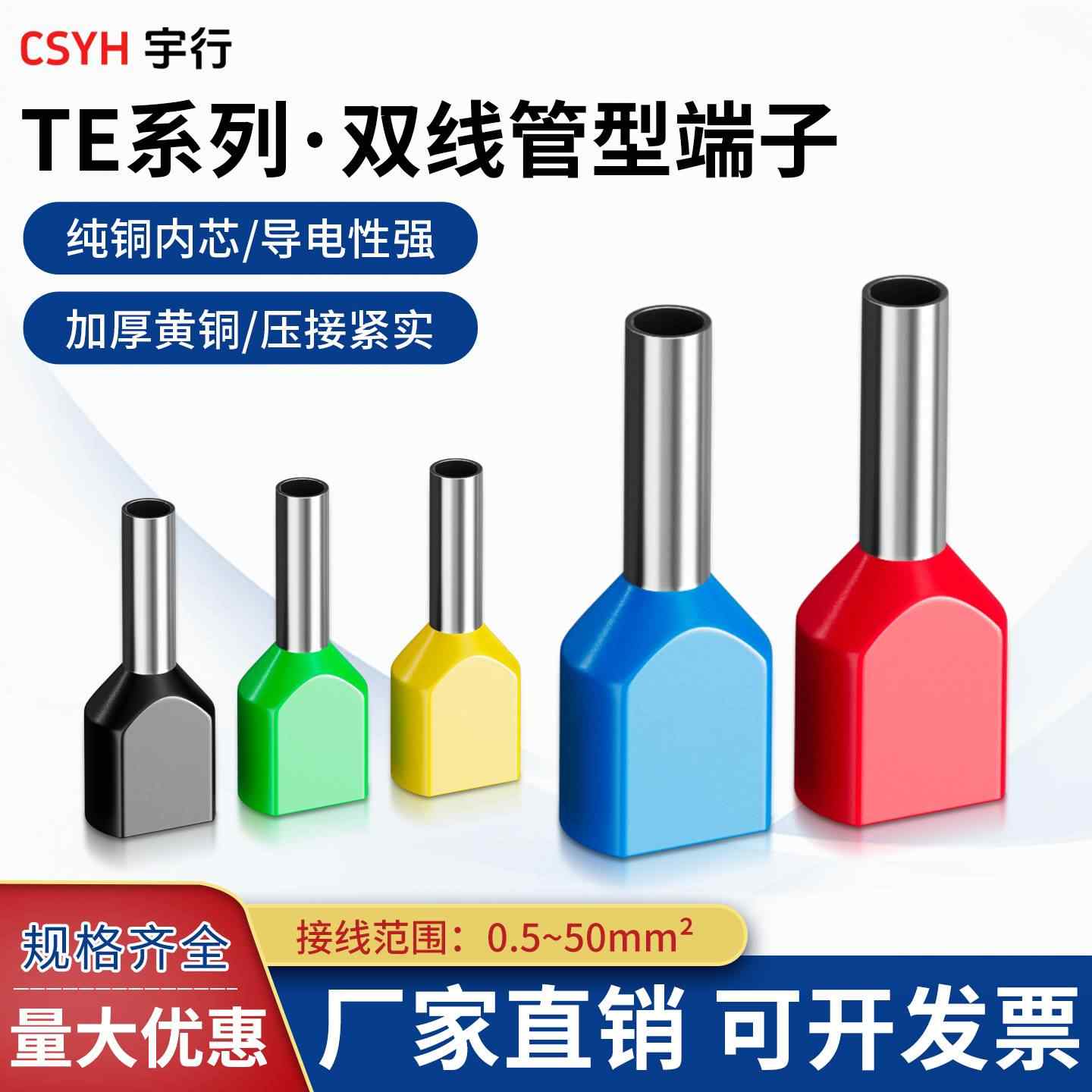  TE系列·双线管型端子