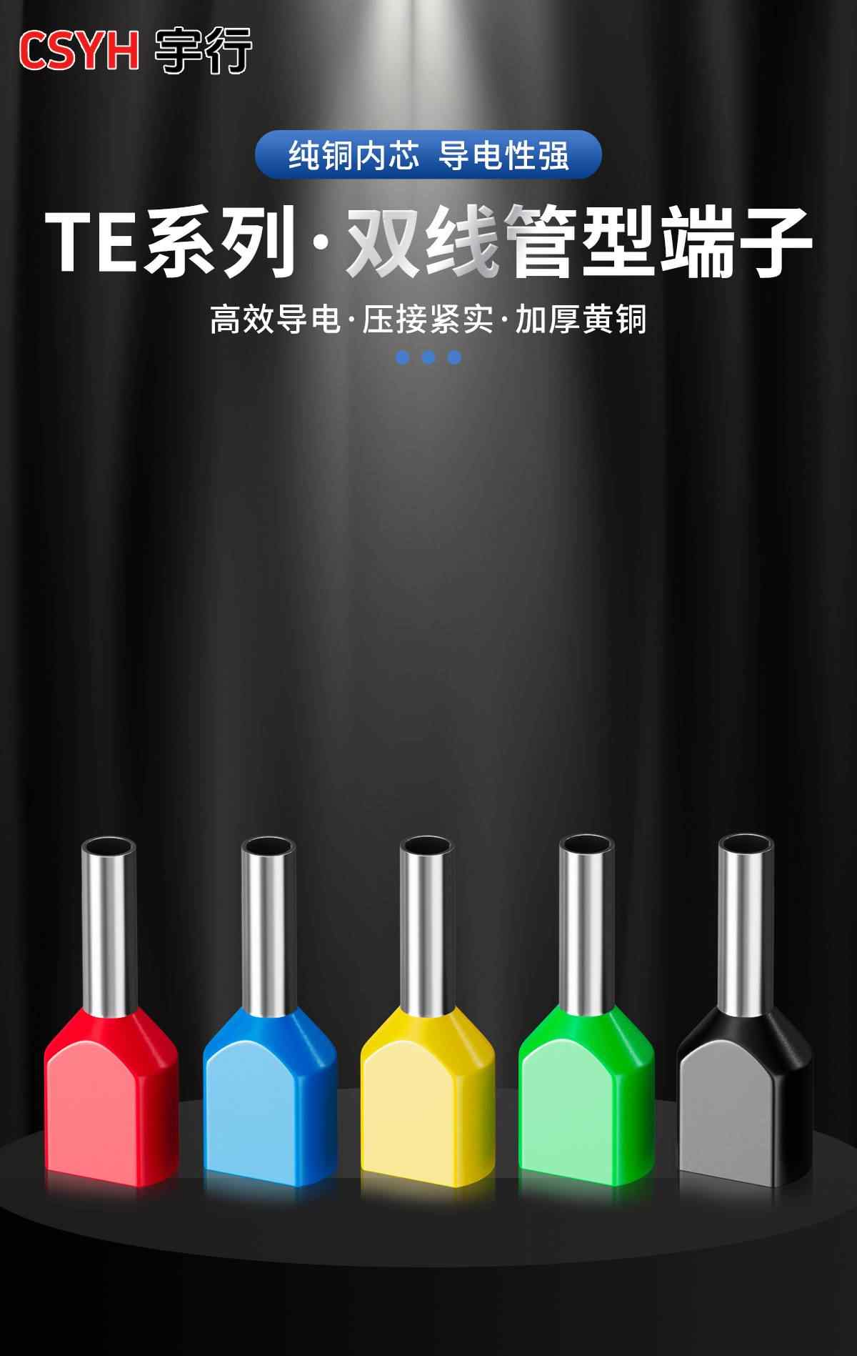  TE系列·双线管型端子 1