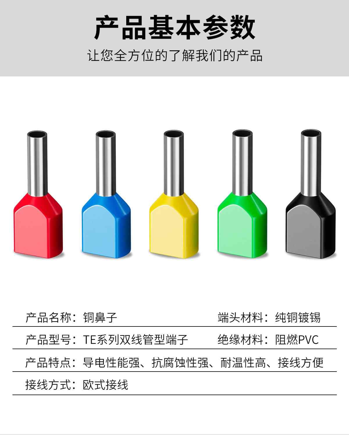  TE系列·双线管型端子 3