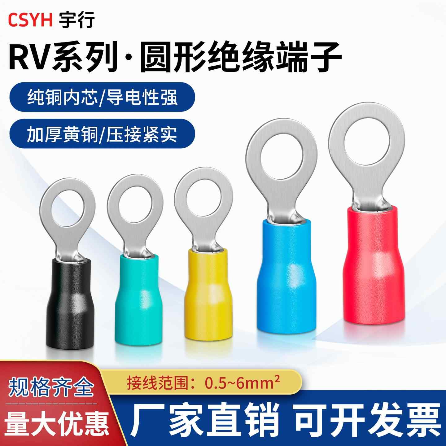  RV系列·圆形绝缘端子