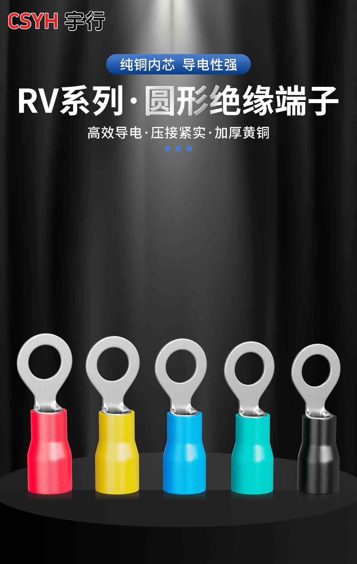  RV系列·圆形绝缘端子 1