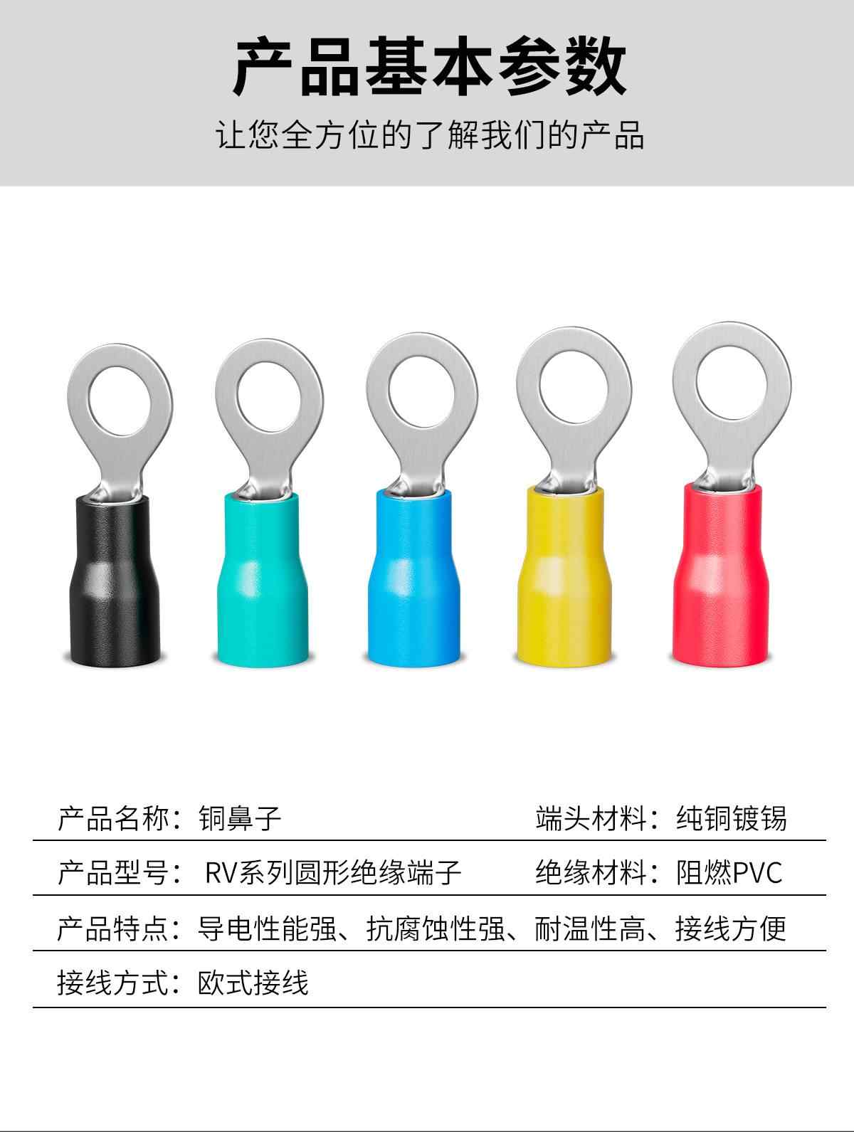  RV系列·圆形绝缘端子 9