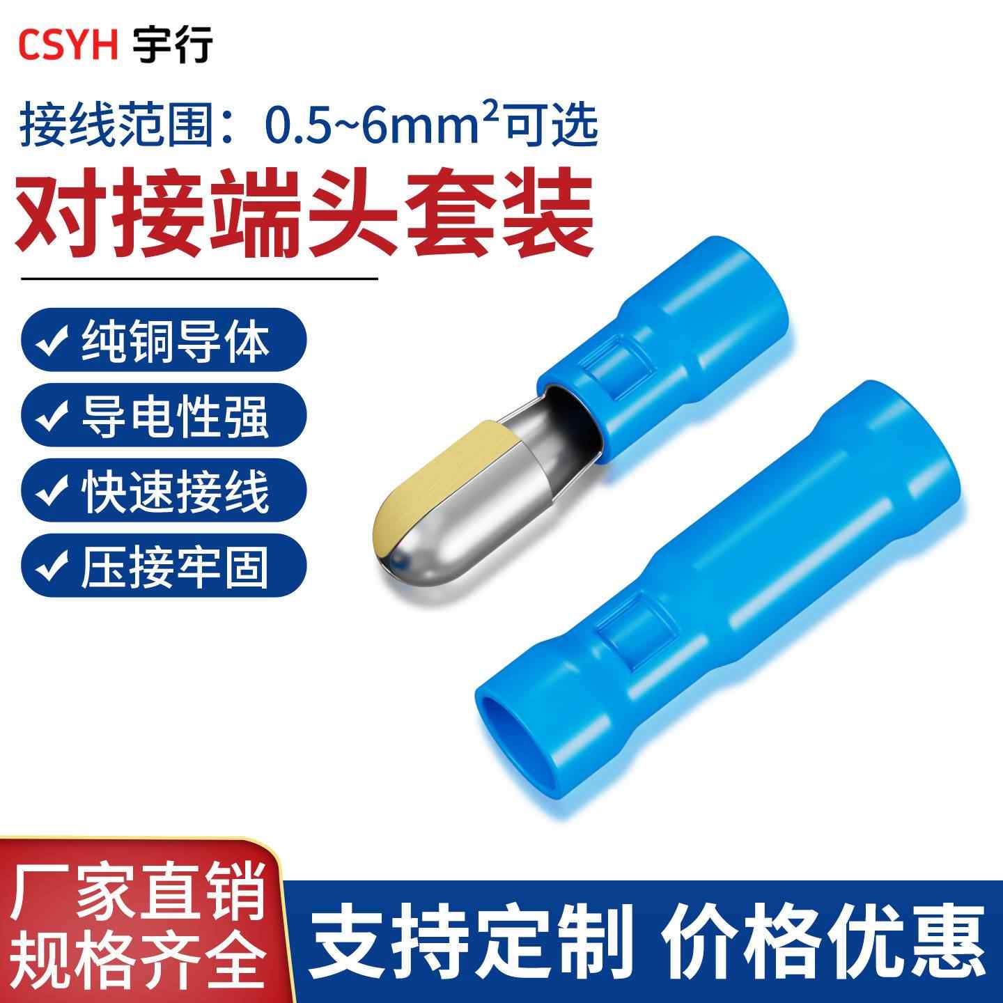  FRD系列·子弹头对接端子