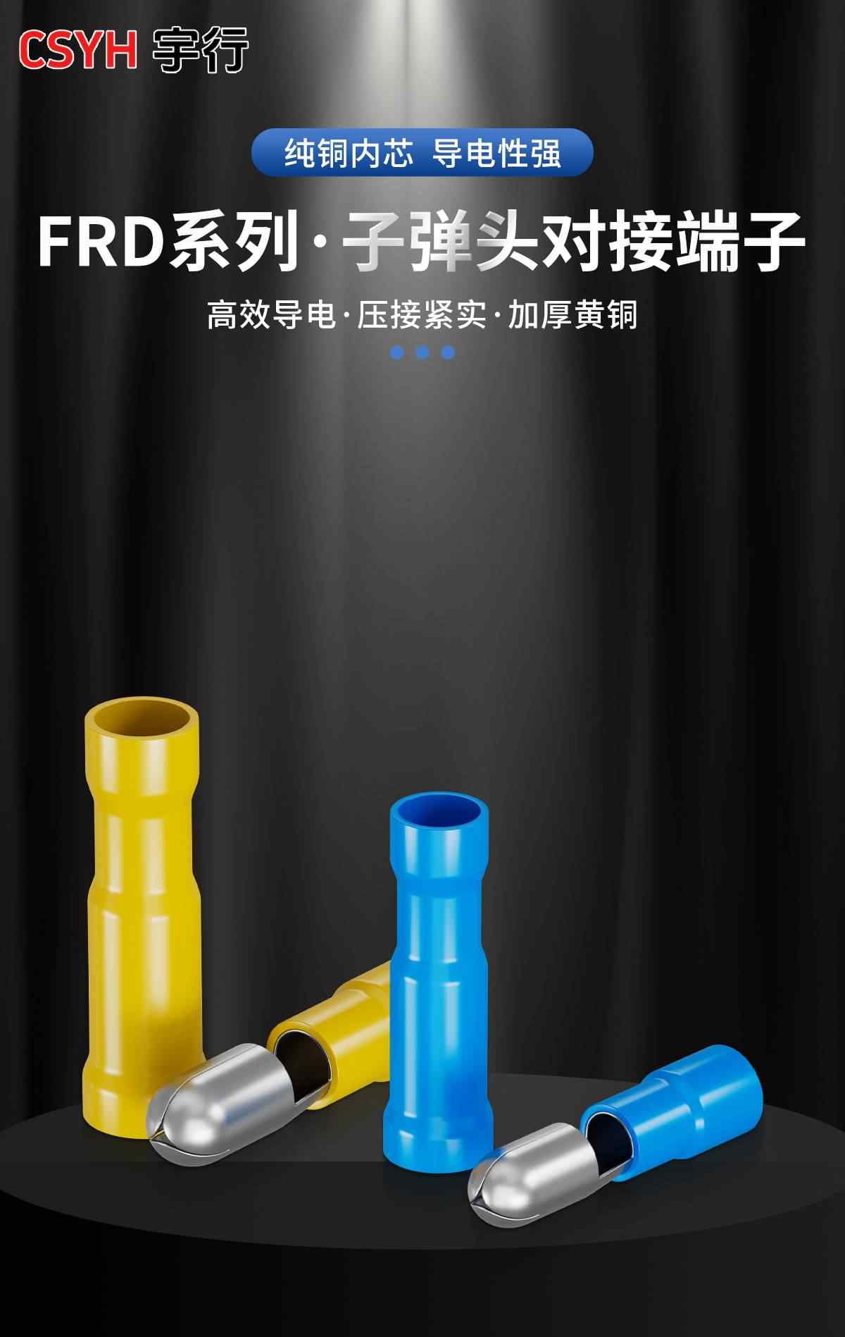  FRD系列·子弹头对接端子 1