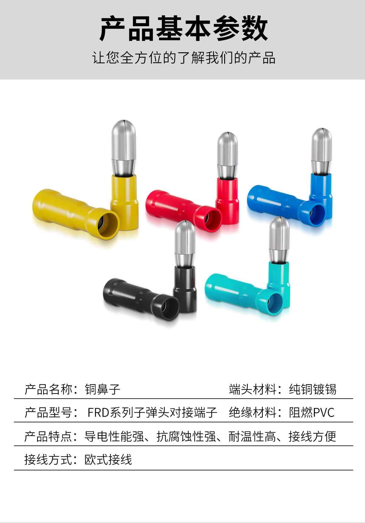  FRD系列·子弹头对接端子 9