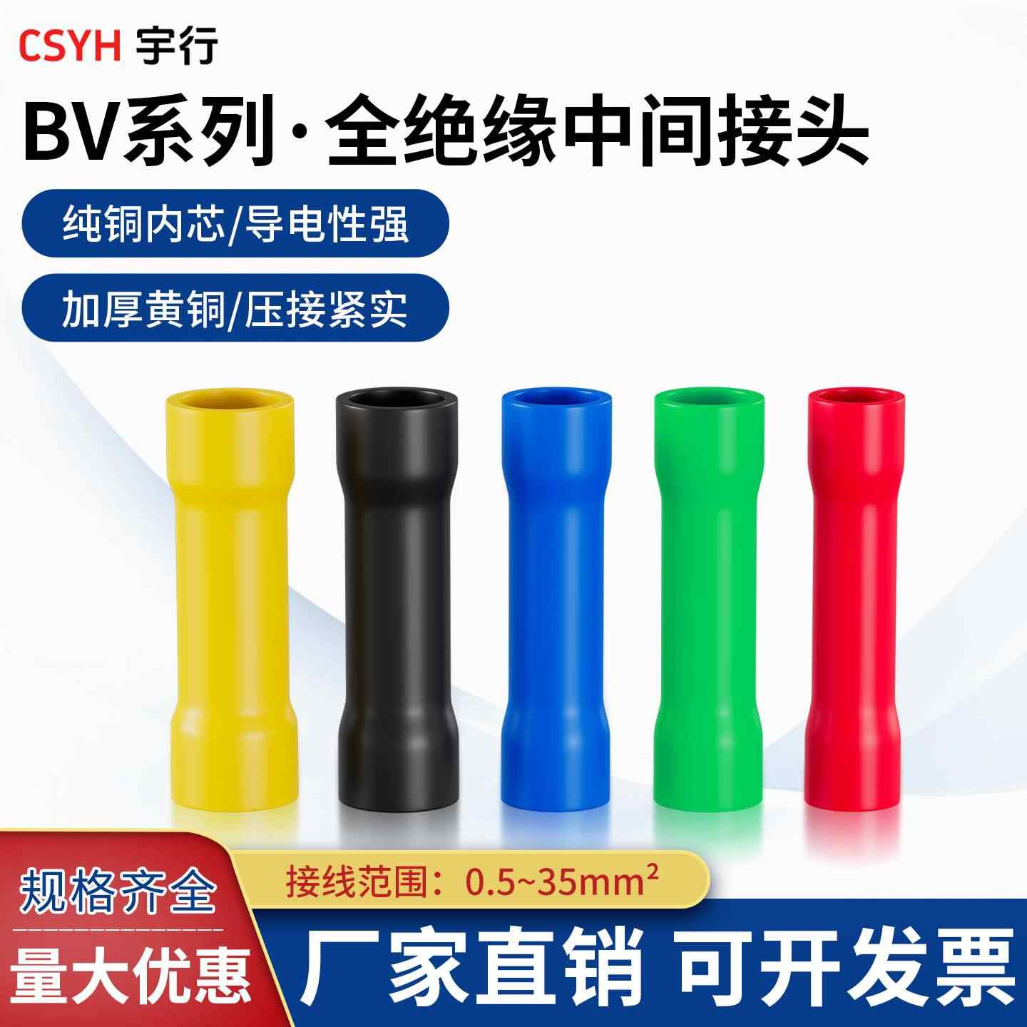  BV系列冷压端子