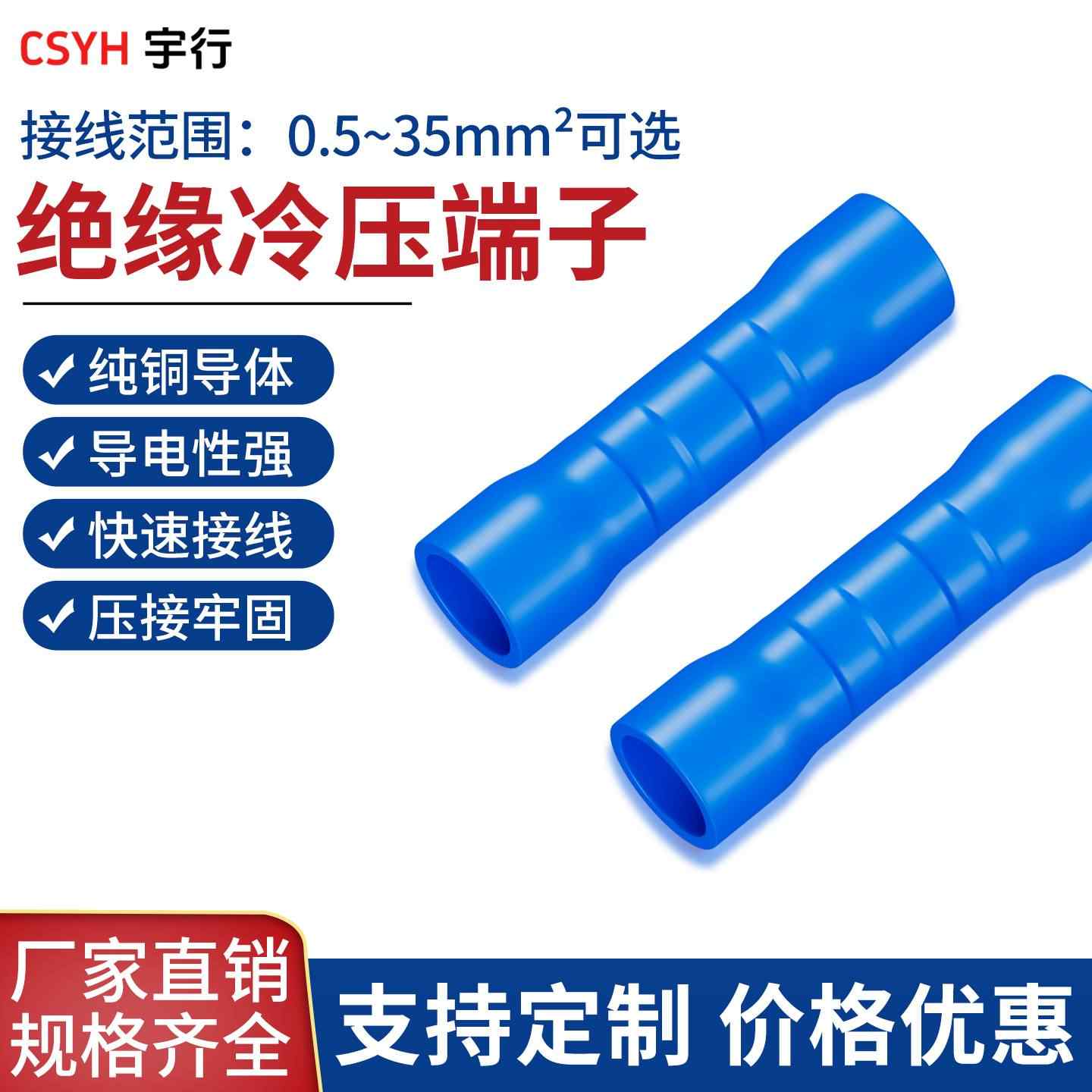  BV系列冷压端子