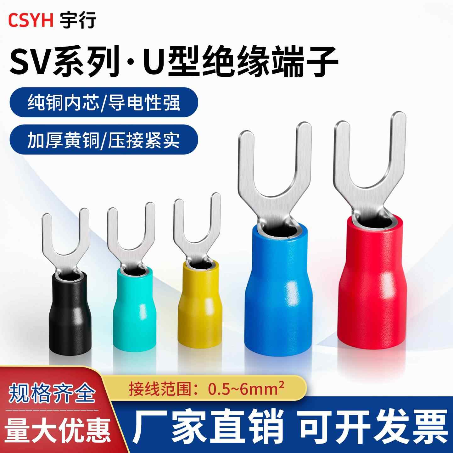 叉型SV接线端子