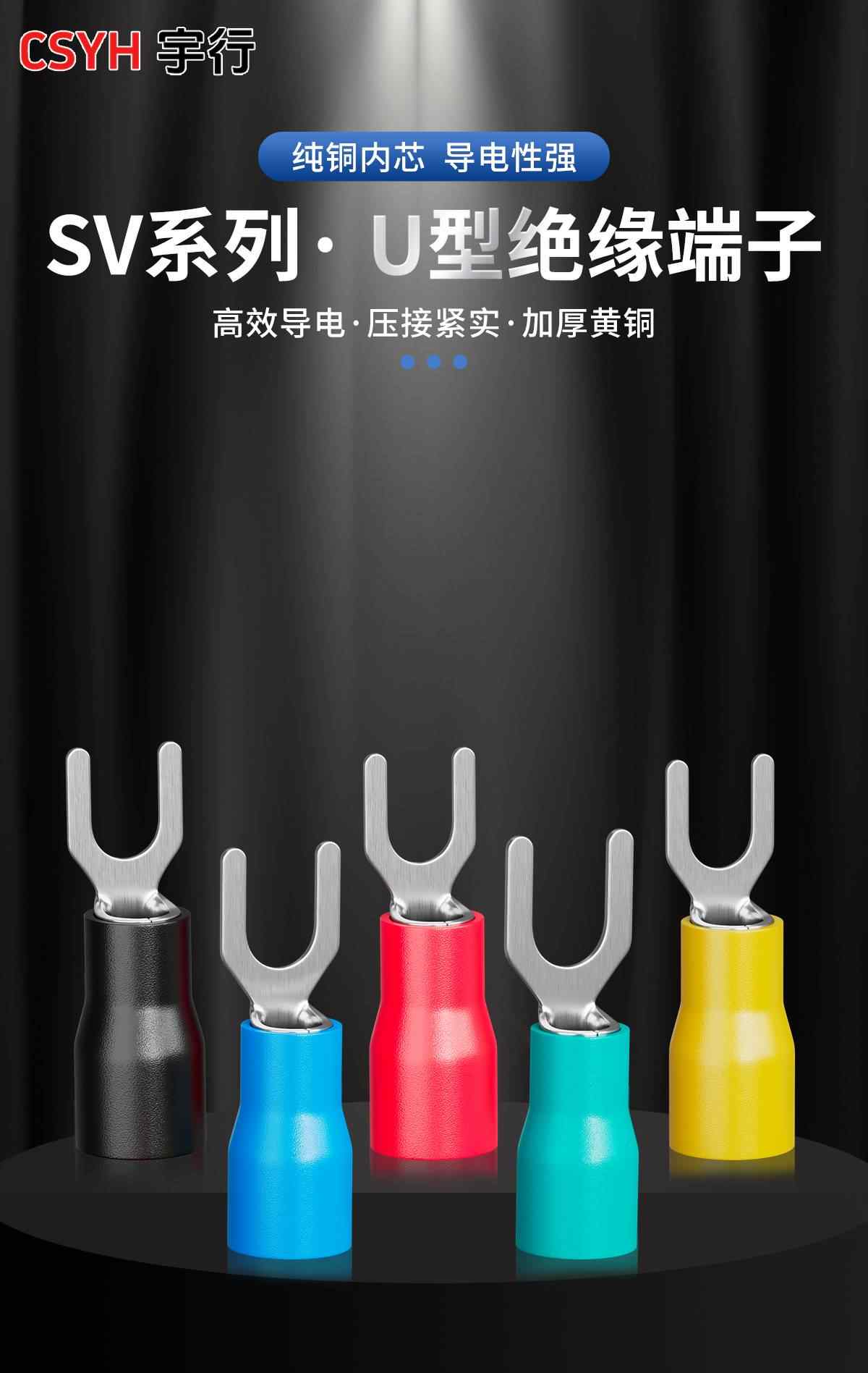 叉型SV接线端子 1