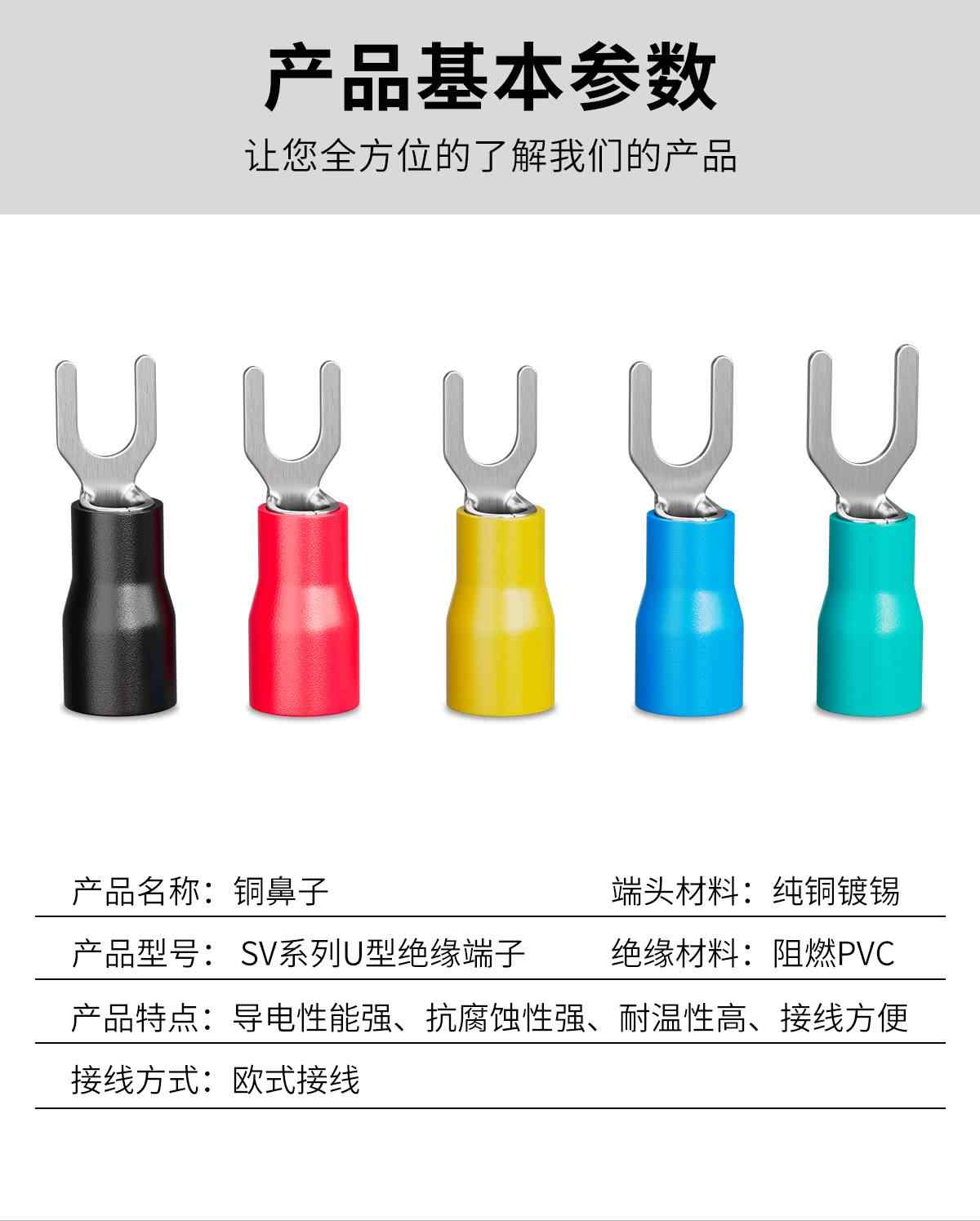 叉型SV接线端子 8