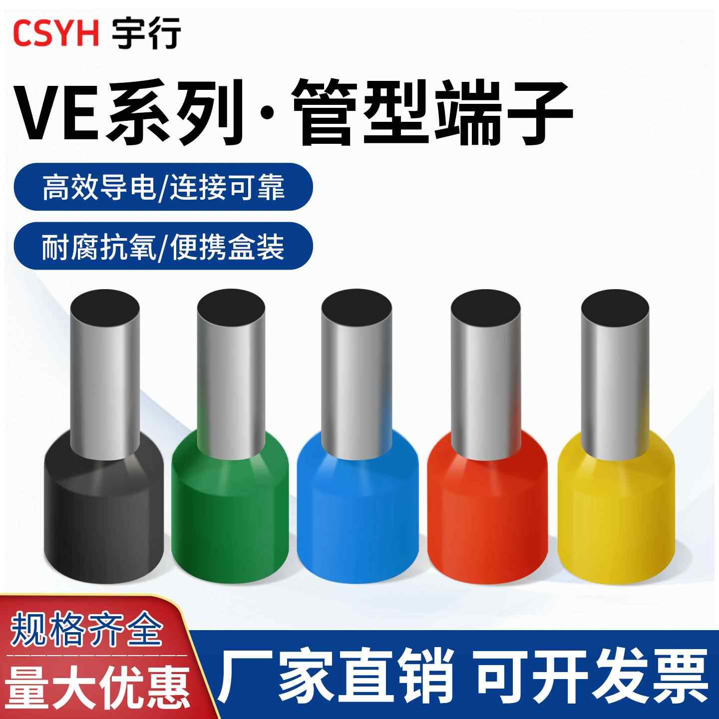 VE系列·管型端子