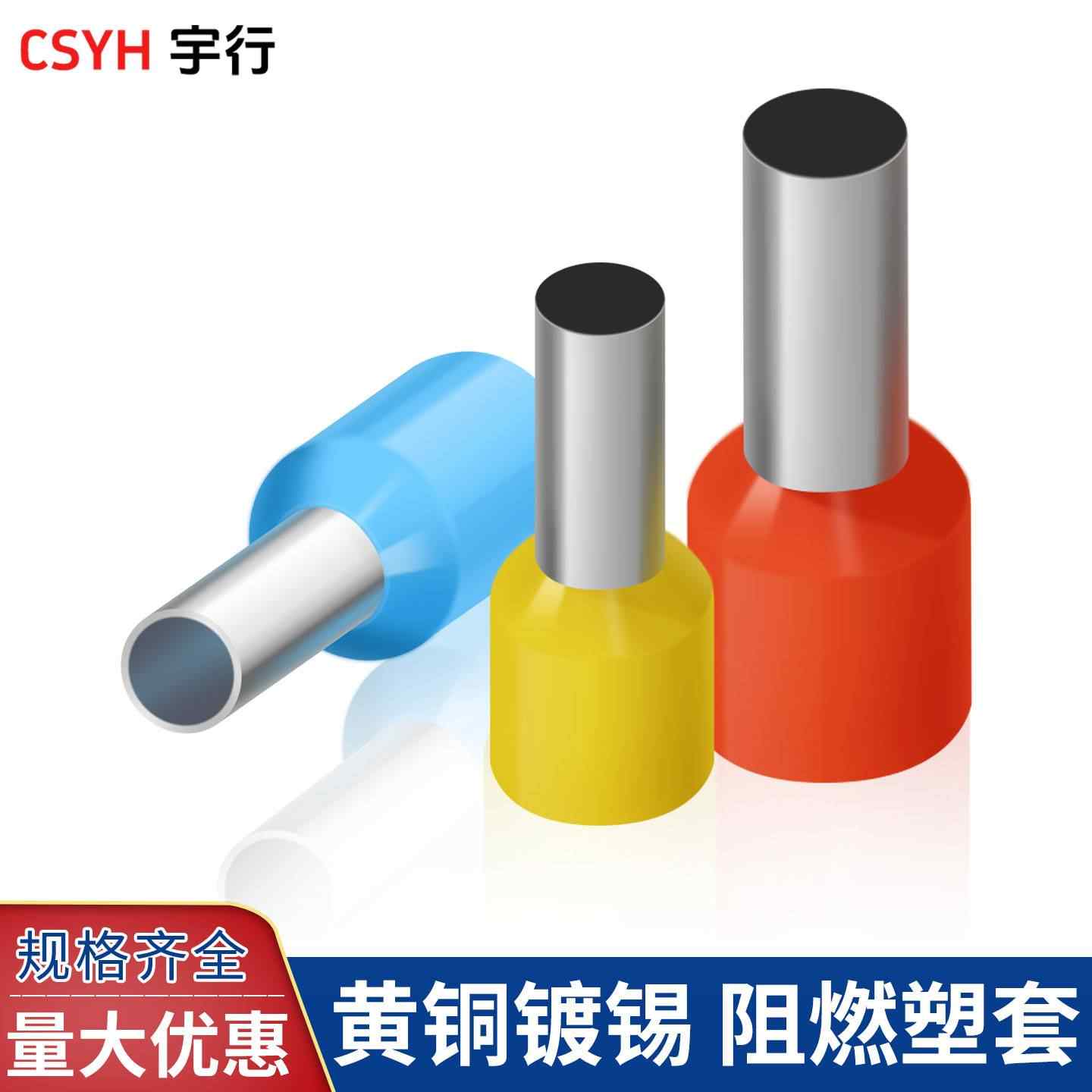 VE系列·管型端子