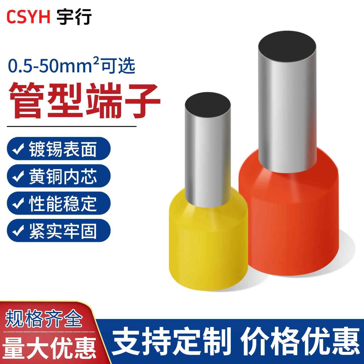 VE系列·管型端子