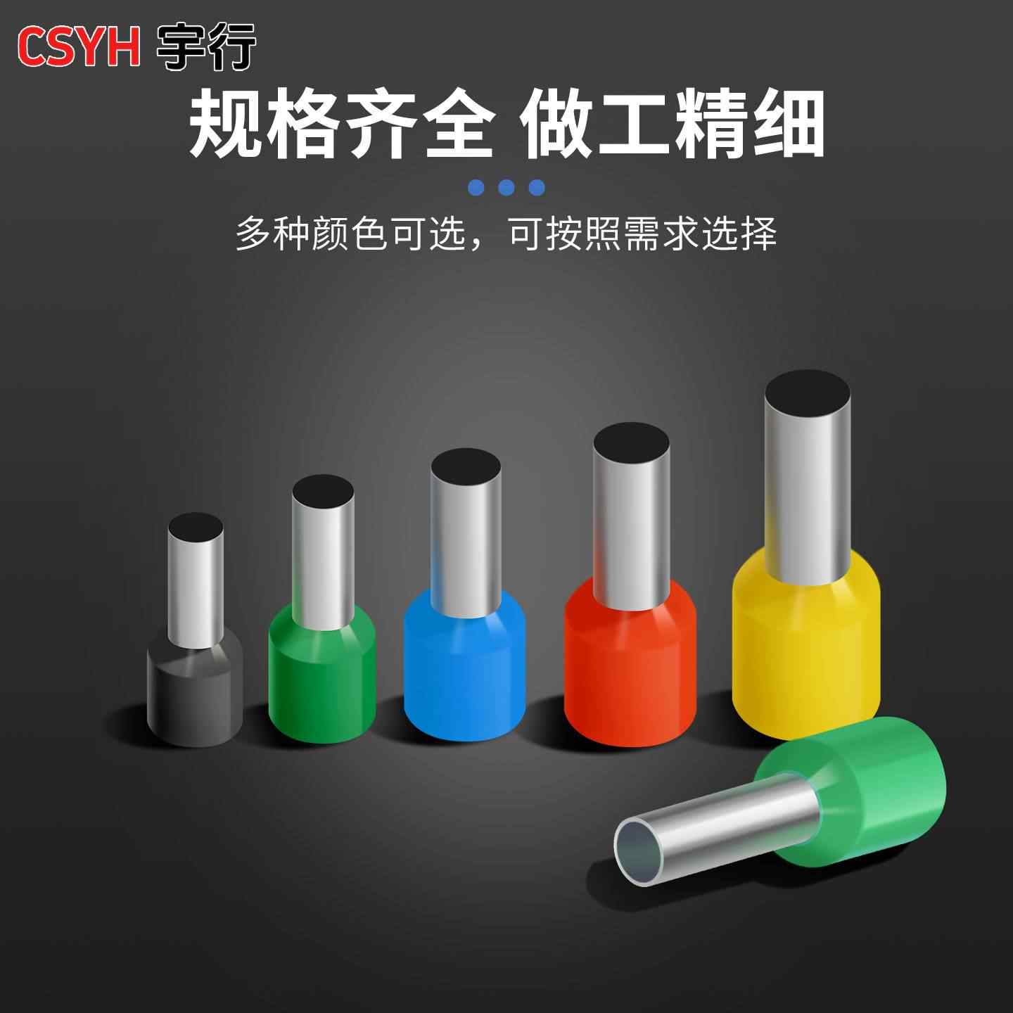 VE系列·管型端子