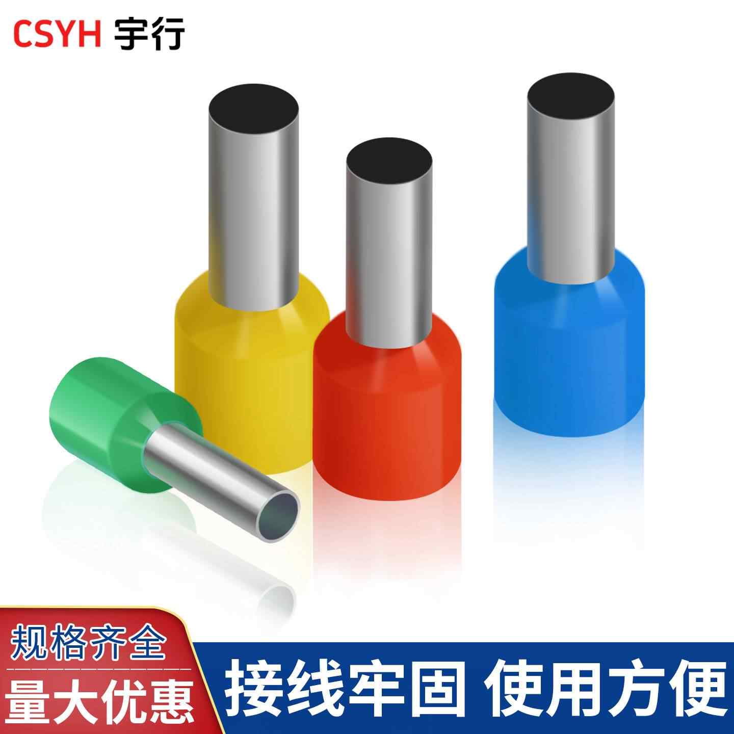 VE系列·管型端子